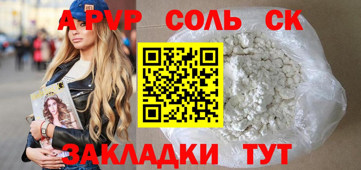 A-PVP крисы CK  Вход с VPN  что такое   А ПВП кристаллы  Курчатов 
