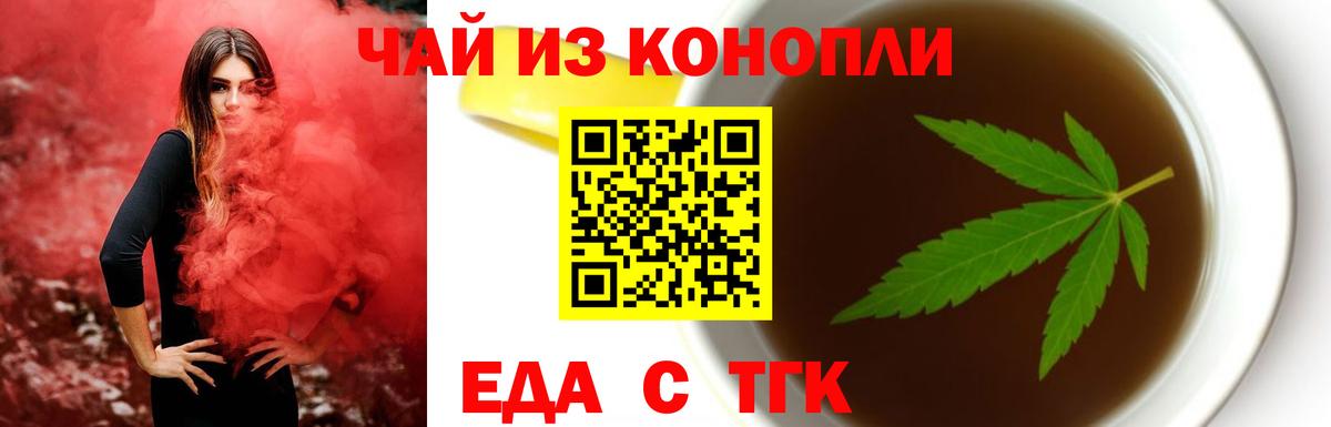 Курчатов  Еда ТГК конопля  Вход с VPN 