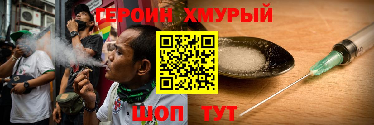 ГЕРОИН VHQ  Вход с VPN  Курчатов 