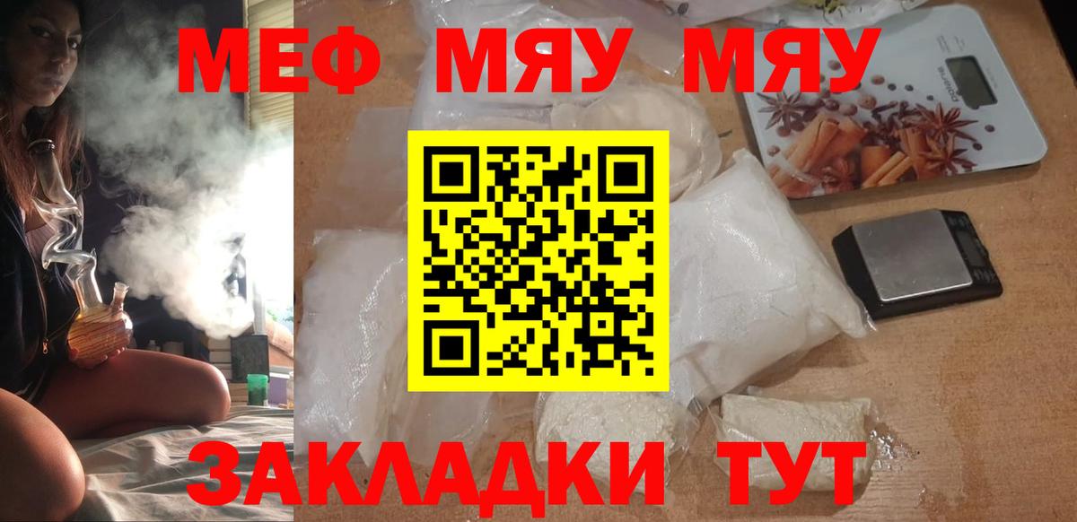 Меф мяу мяу кристаллы Курчатов